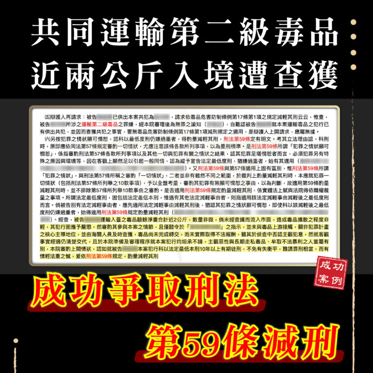 運輸第二級毒品刑法第59條減刑