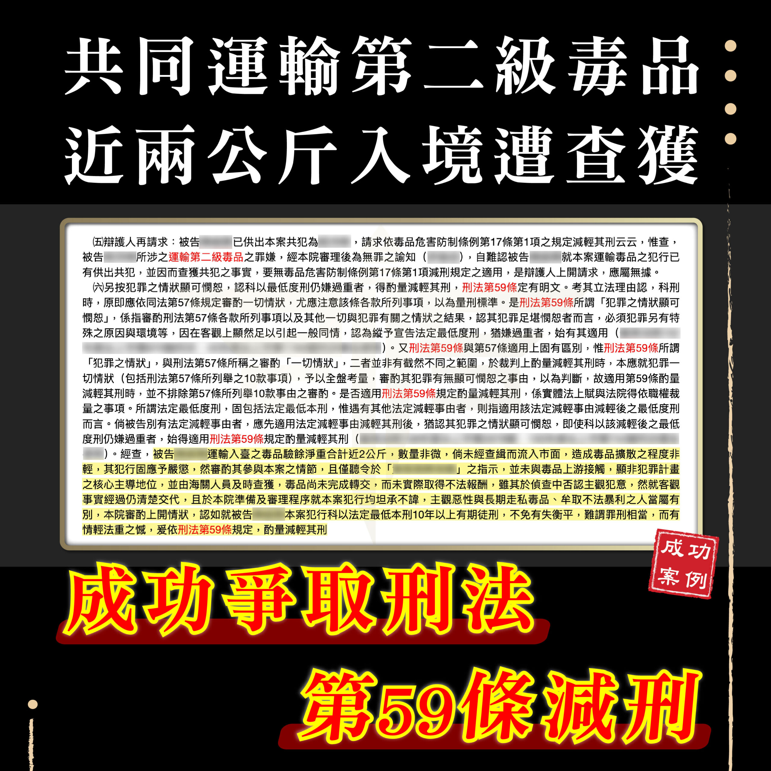 運輸第二級毒品刑法第59條減刑