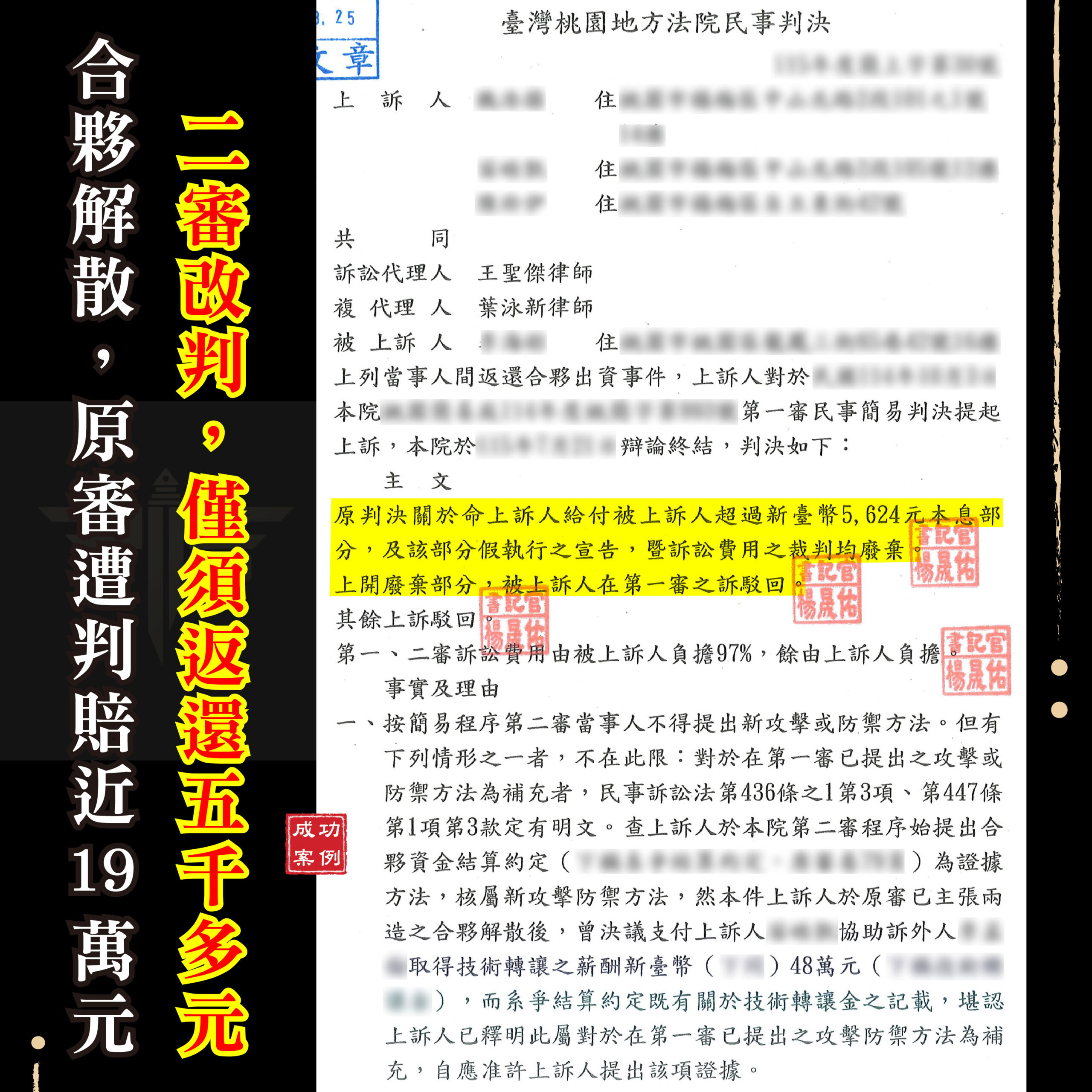 合夥解散被判賠近19萬元怎麼辦:二審改判僅返還5,624元