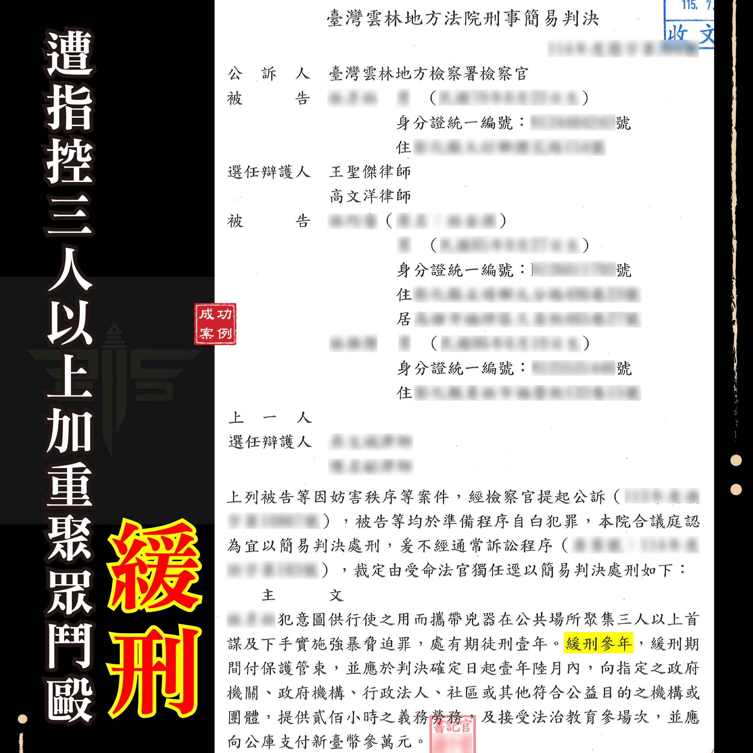 聚眾鬥毆可以緩刑嗎-判1年成功爭取緩刑3年