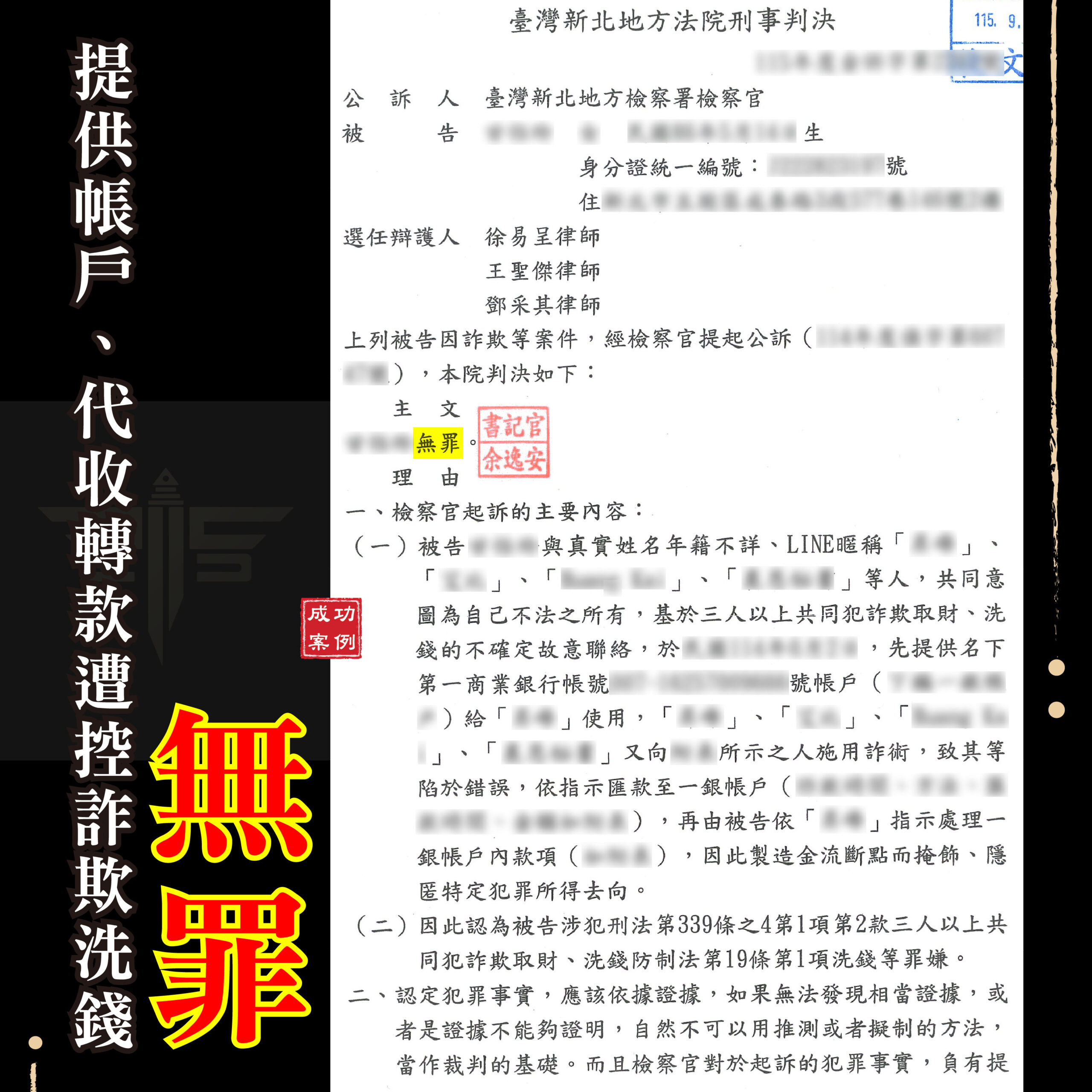 被騙提供帳戶會成立詐欺洗錢嗎與一審無罪辯護重點