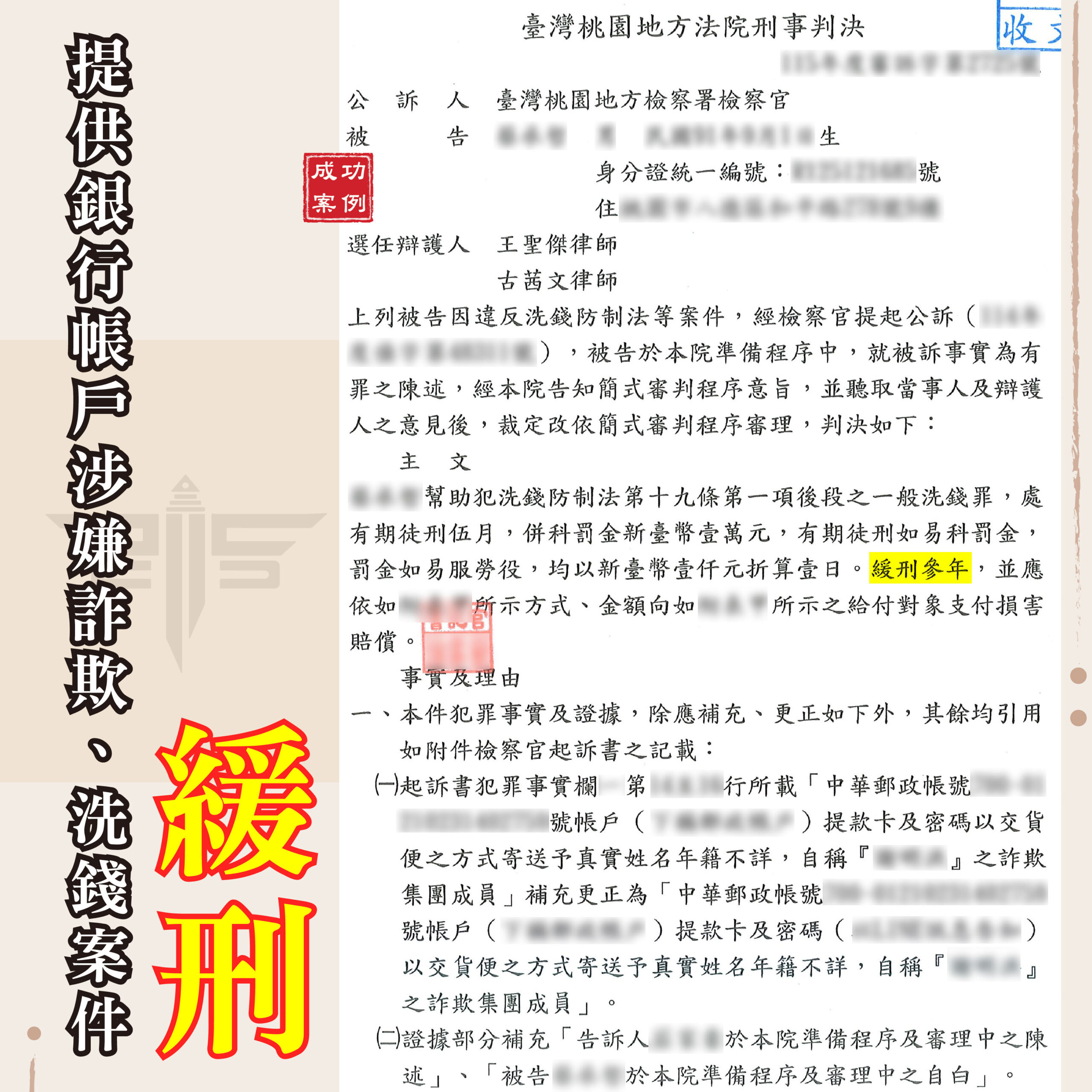 提供帳戶被控詐欺洗錢能緩刑嗎,謙聖解析幫助犯減刑與分期賠償案例
