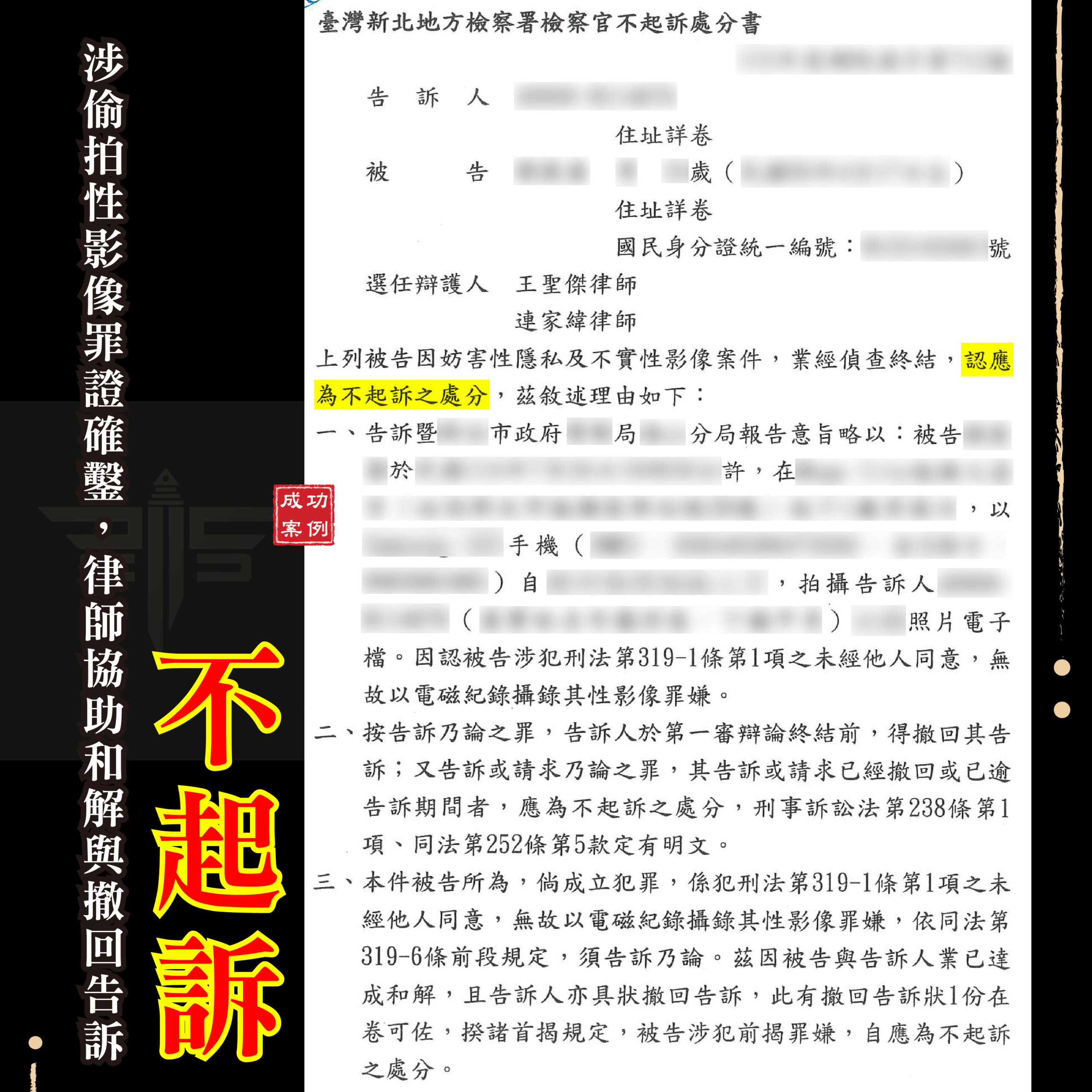 偷拍罪證確鑿怎麼辦,律師協助和解與撤回告訴的法律流程示意