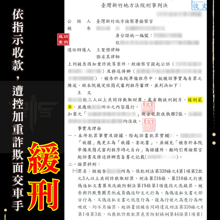 面交車手可以緩刑嗎:謙聖律師成功爭取8個月、緩刑2年案例解析