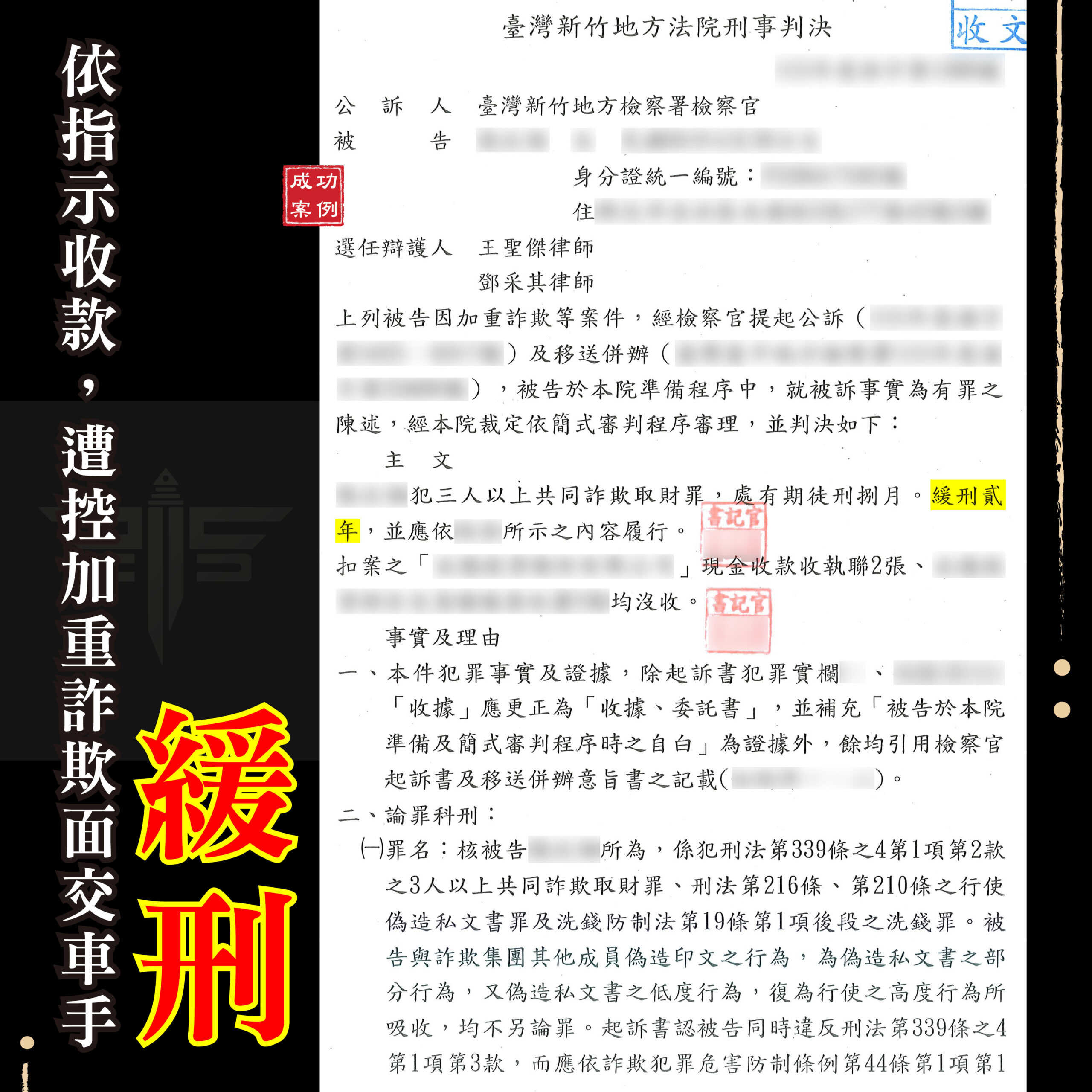 面交車手可以緩刑嗎:謙聖律師成功爭取8個月、緩刑2年案例解析